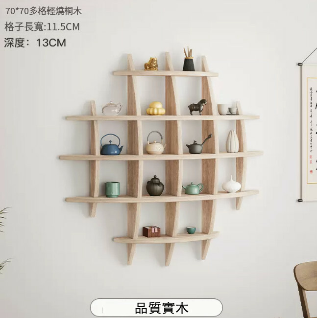 爆款實木傢具 床頭架 茶具櫃 玄關架 掛墙架【輕燒木色】多格款70x70cm