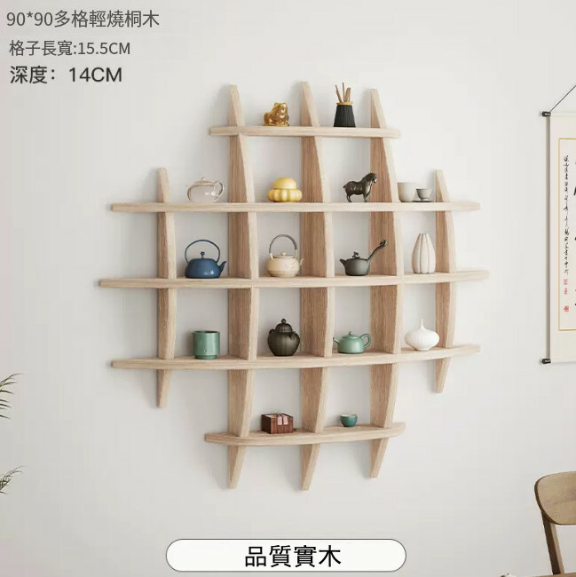 爆款實木傢具 床頭架 茶具櫃 玄關架 掛墙架【輕燒木色】多格款90x90cm
