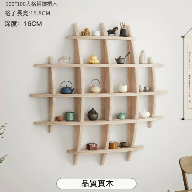 爆款實木傢具 床頭架 茶具櫃 玄關架 掛墙架【輕燒木色】大格款100x100cm