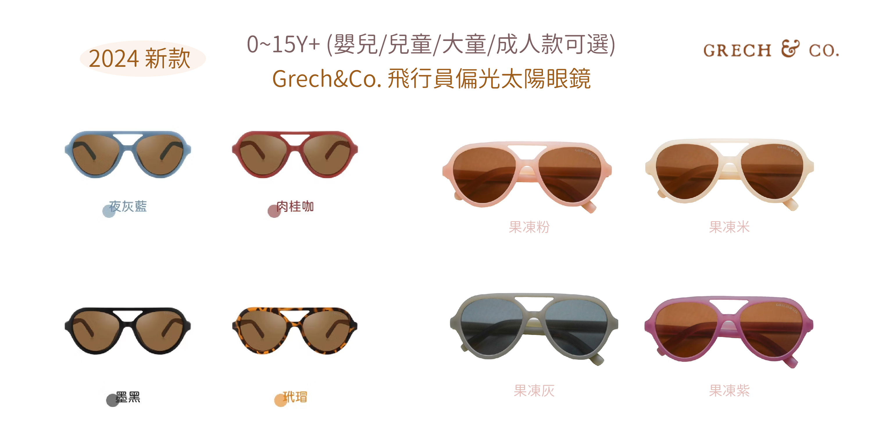丹麥Grech&Co. 2024 飛行員偏光太陽眼鏡 多色可選（0~15Y+）備貨期7-14天