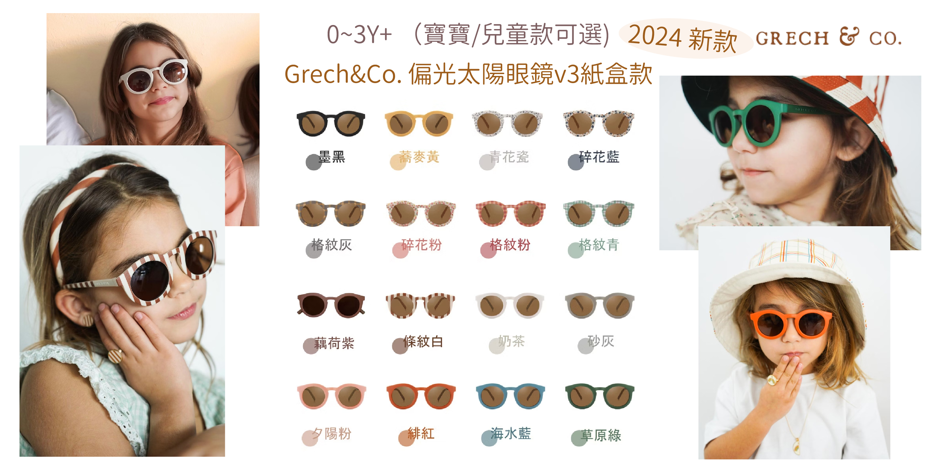 丹麥Grech&Co. 2024 偏光太陽眼鏡v3紙盒款 多色可選（0~3Y+）備貨期7-14天