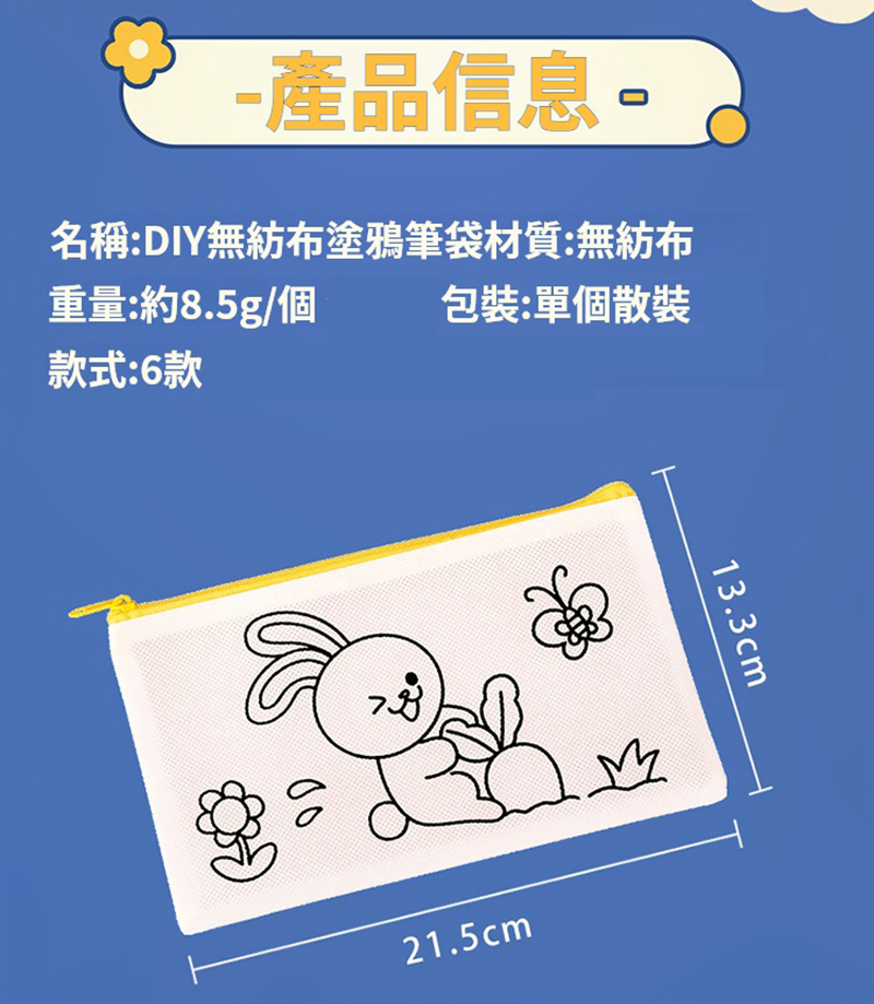 DIY手塗鴉筆袋 A2395