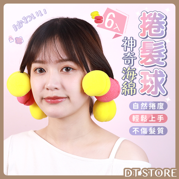神奇海綿捲髮球【BP005】