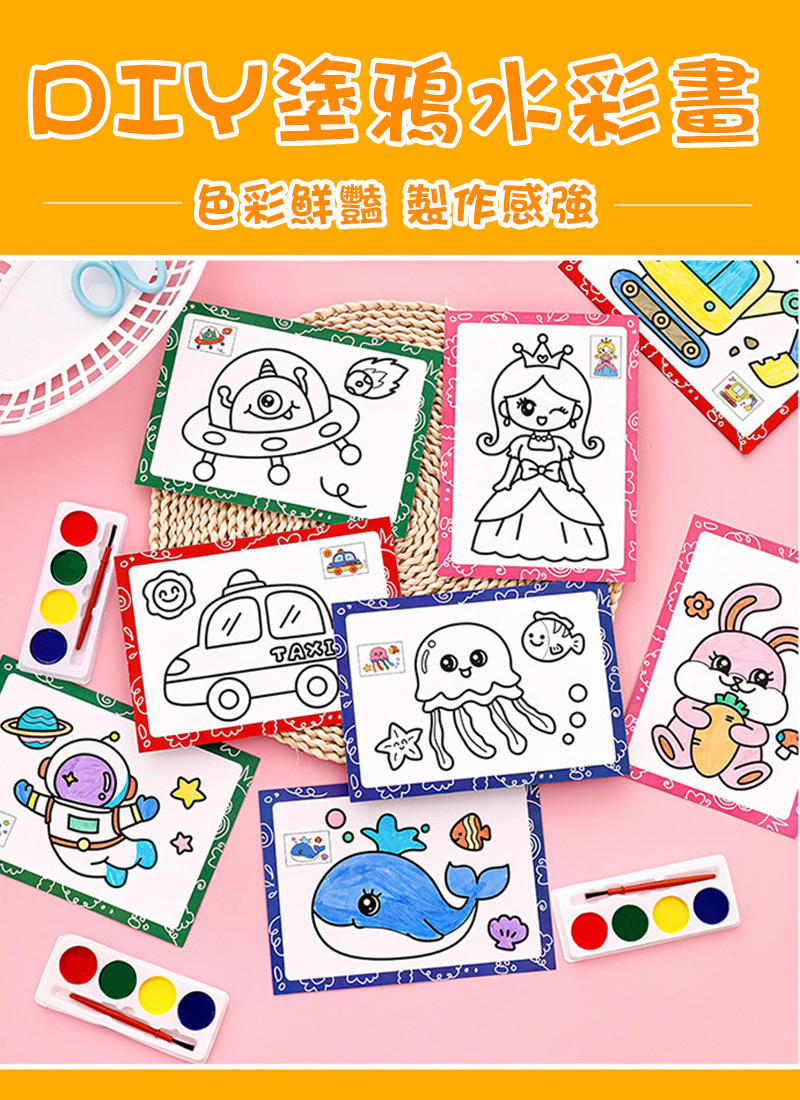 DIY塗鴉水彩畫 A2391