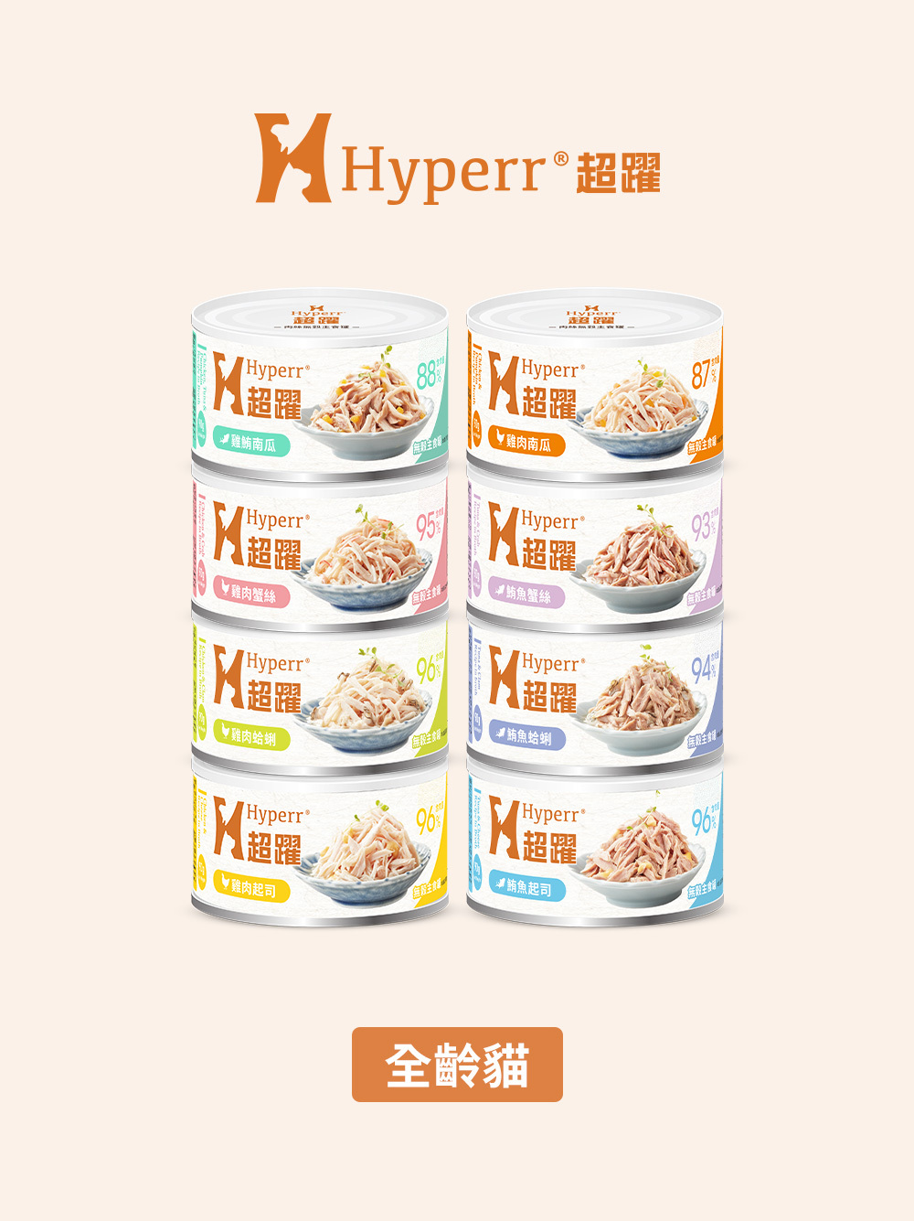 【海外】貓咪罐頭 | 全口味多件組 無穀主食罐