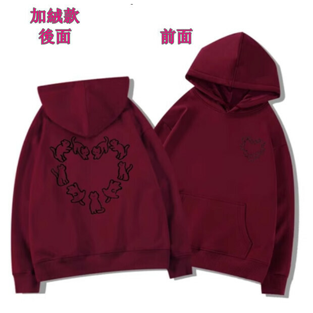 熱賣連帽衛衣【酒紅色加絨款】尺碼【M碼—2XL碼】【下單後請聯絡客服確認發貨尺碼】