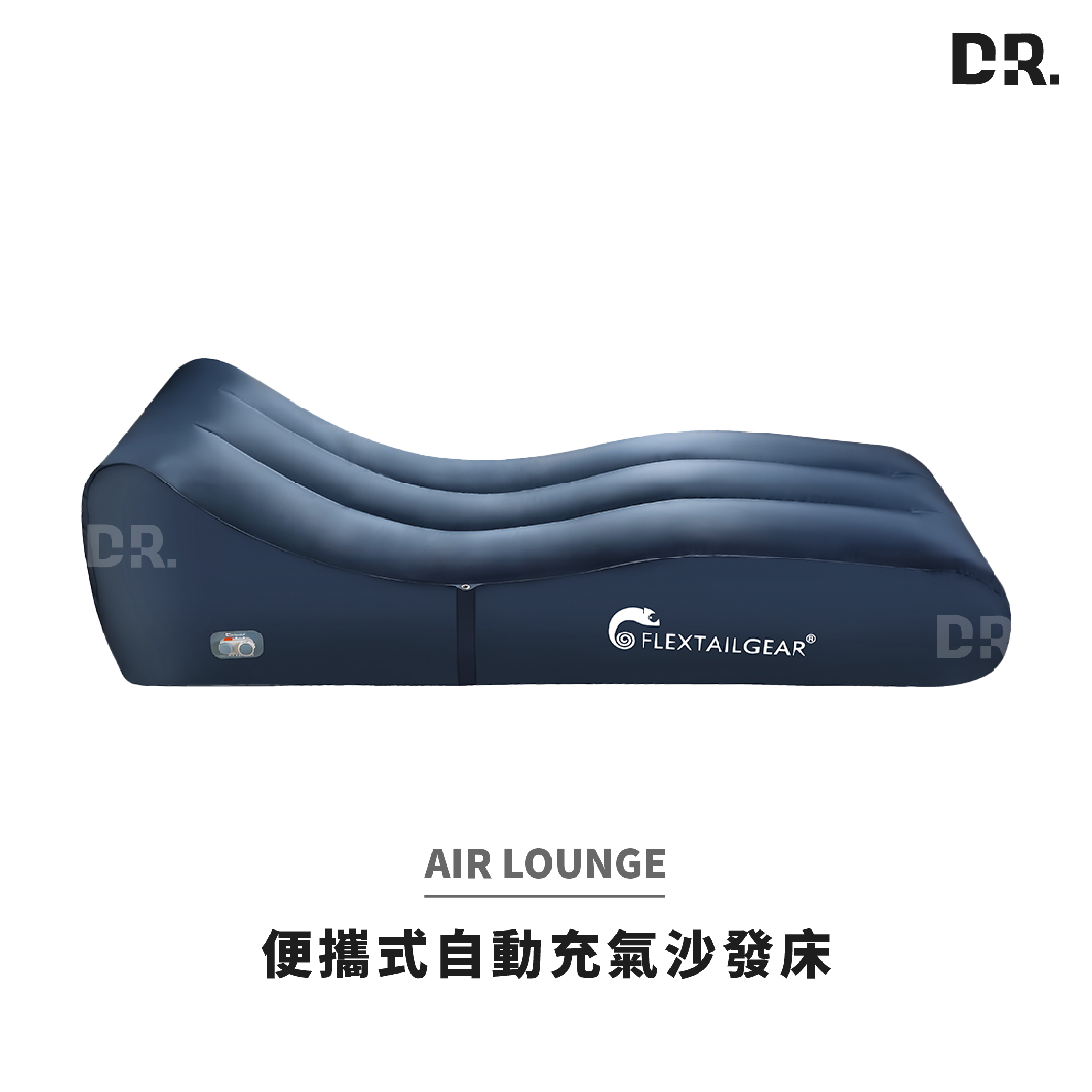 FLEXTAIL 現貨｜自動充氣沙發床 戶外活動 露營 充氣床 氣墊床 野餐 魚尾 戶外用品(會員獨享$1700)