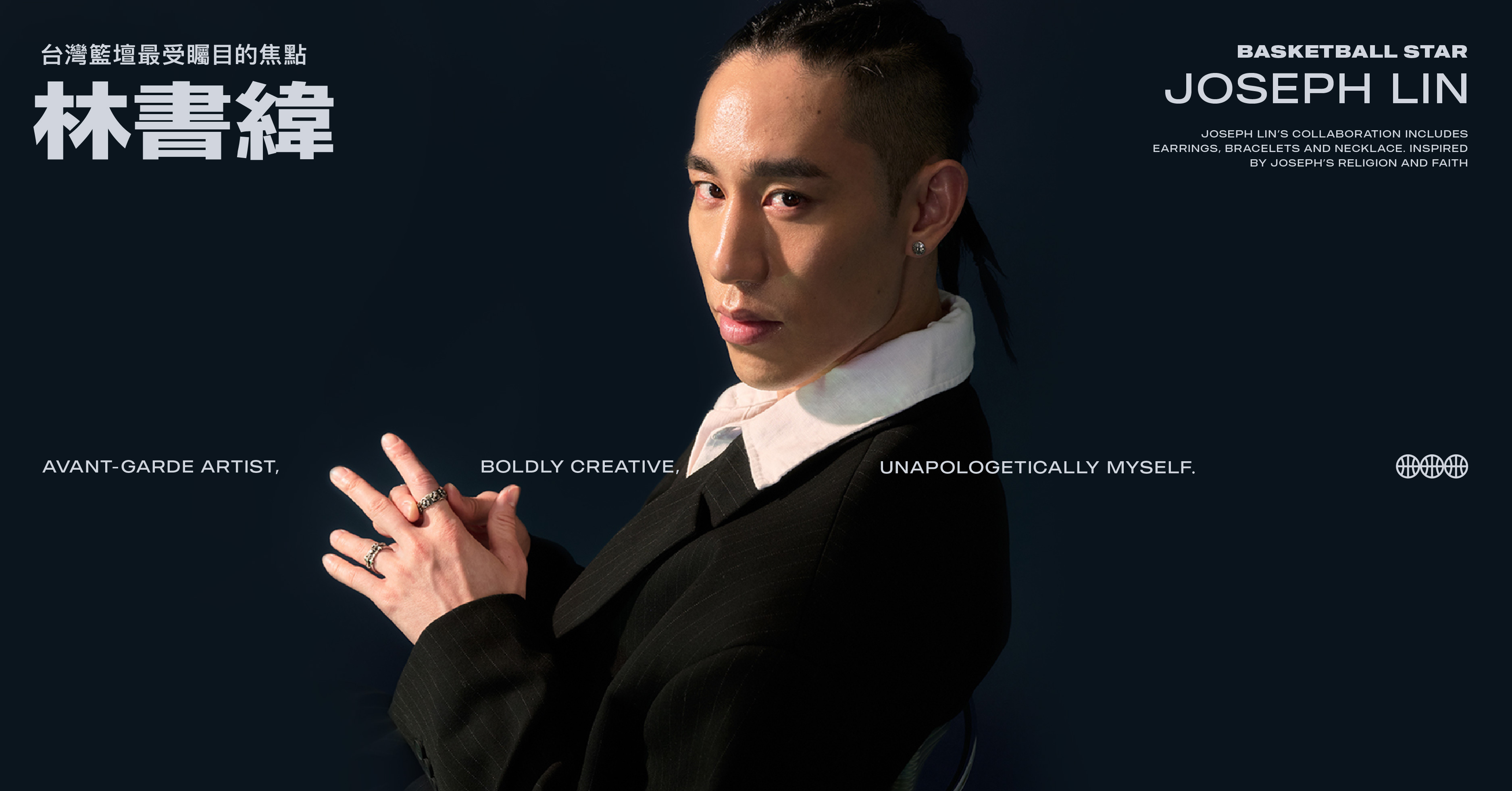 新北國王-林書緯 Joseph Lin  首次飾品聯名企劃