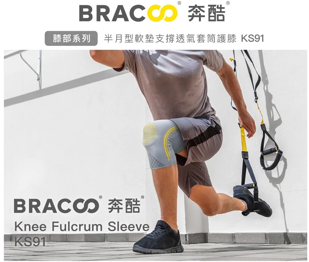[現貨] Bracoo奔酷 - 美國半月型軟墊支撐透氣套筒護膝 (兩件裝) KS91