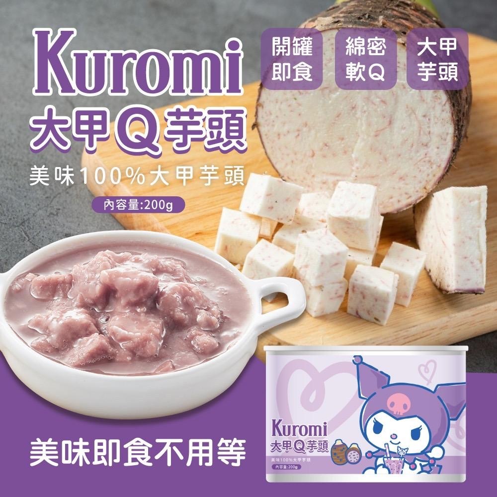 台灣IA酷洛米KUROMI大甲Q芋頭 200g