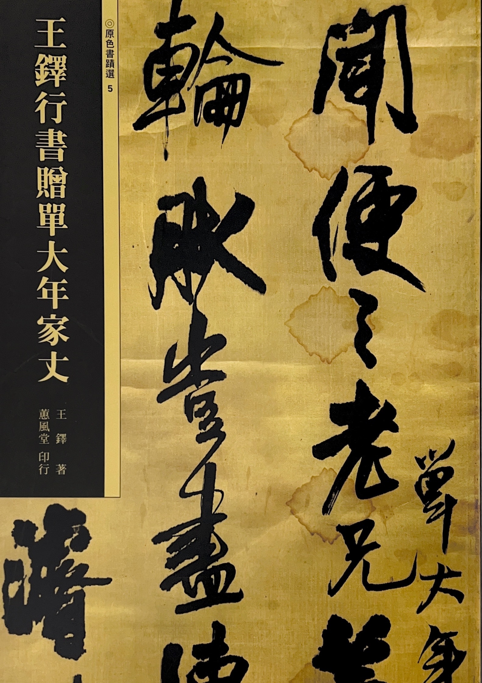 茶道具掛軸五字一行書 Yahoo!オークション -「五字一行書」(掛軸) (書)の落札相場