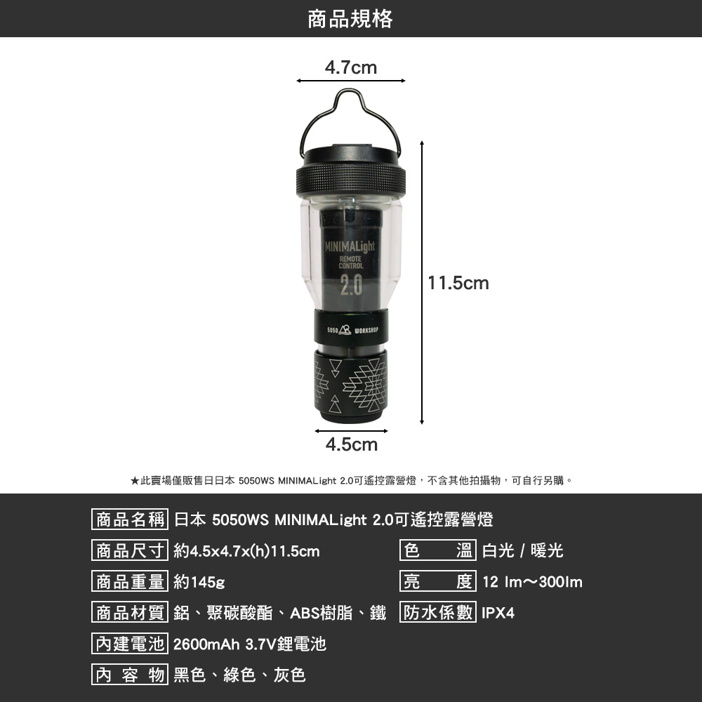 5050WS MINIMALight 2.0可遙控露營燈