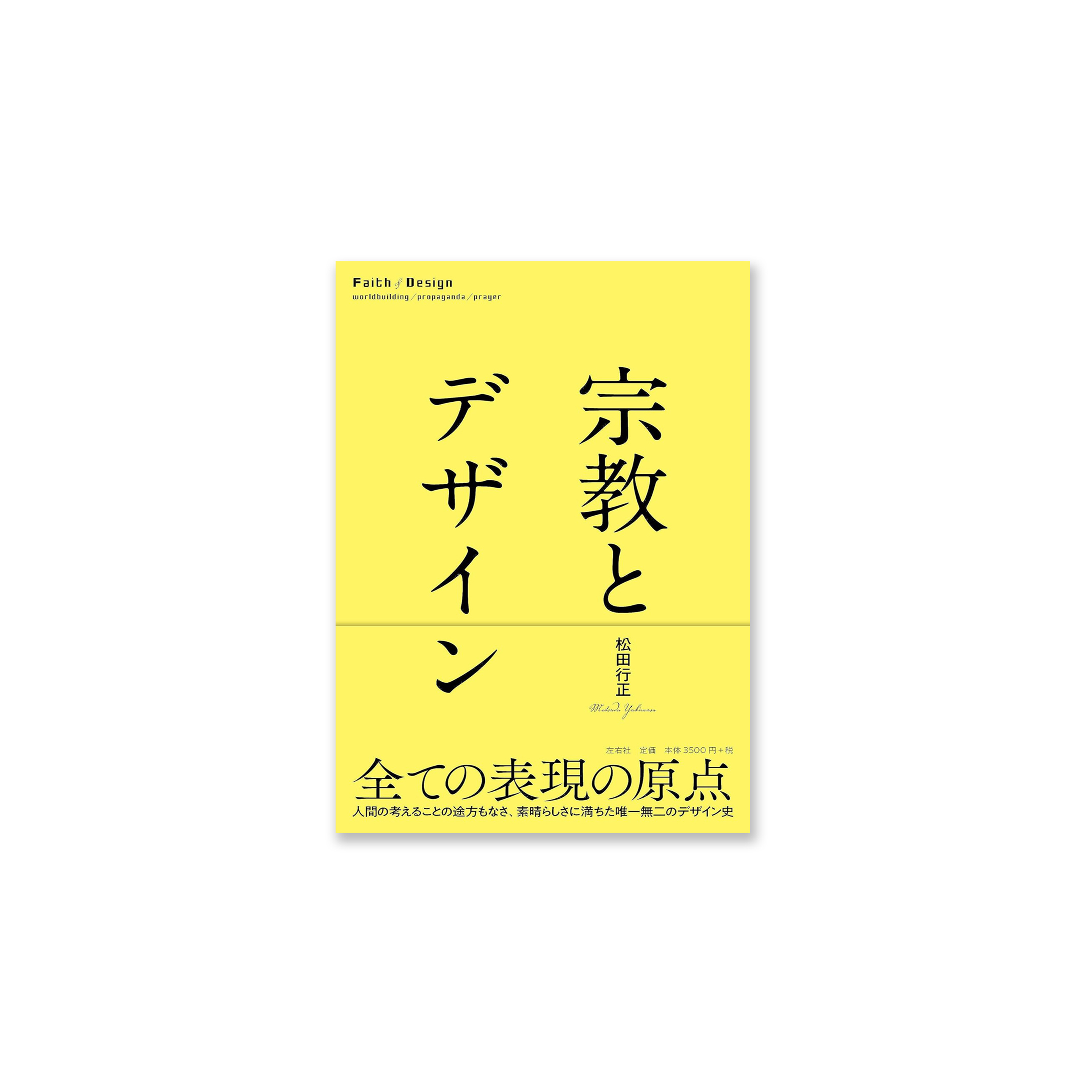 宗教とデザイン