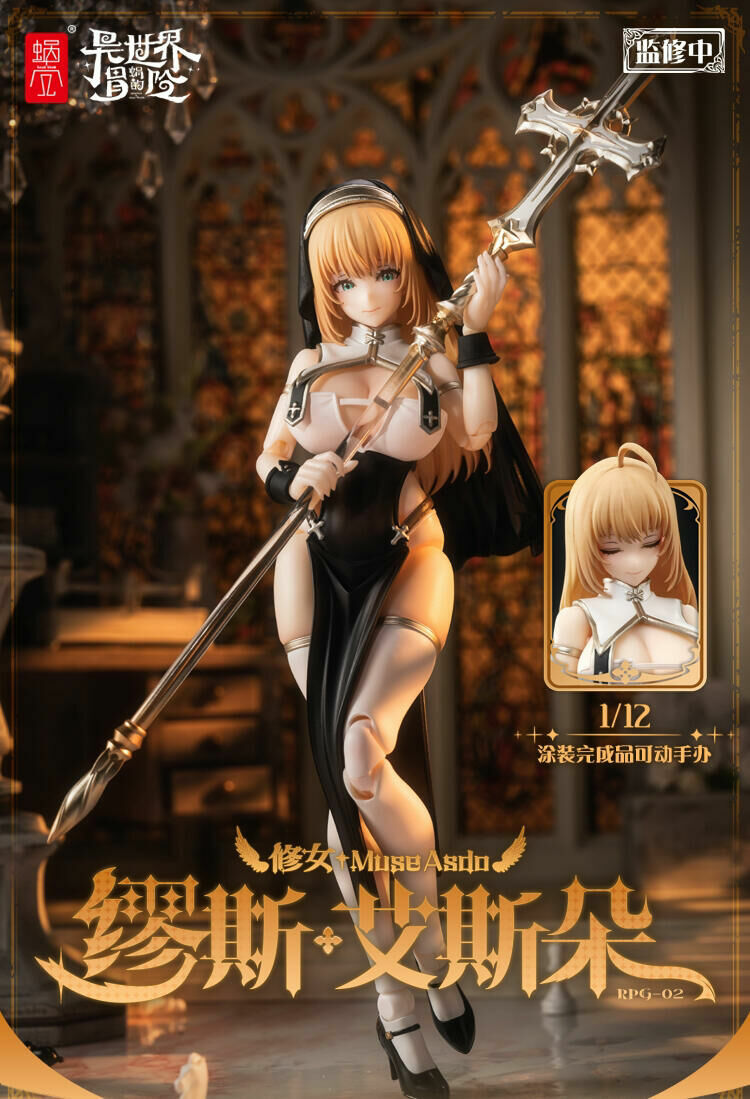 蝸之殼 RPG-02 修女-繆斯·艾斯朵 Muse·Asdo