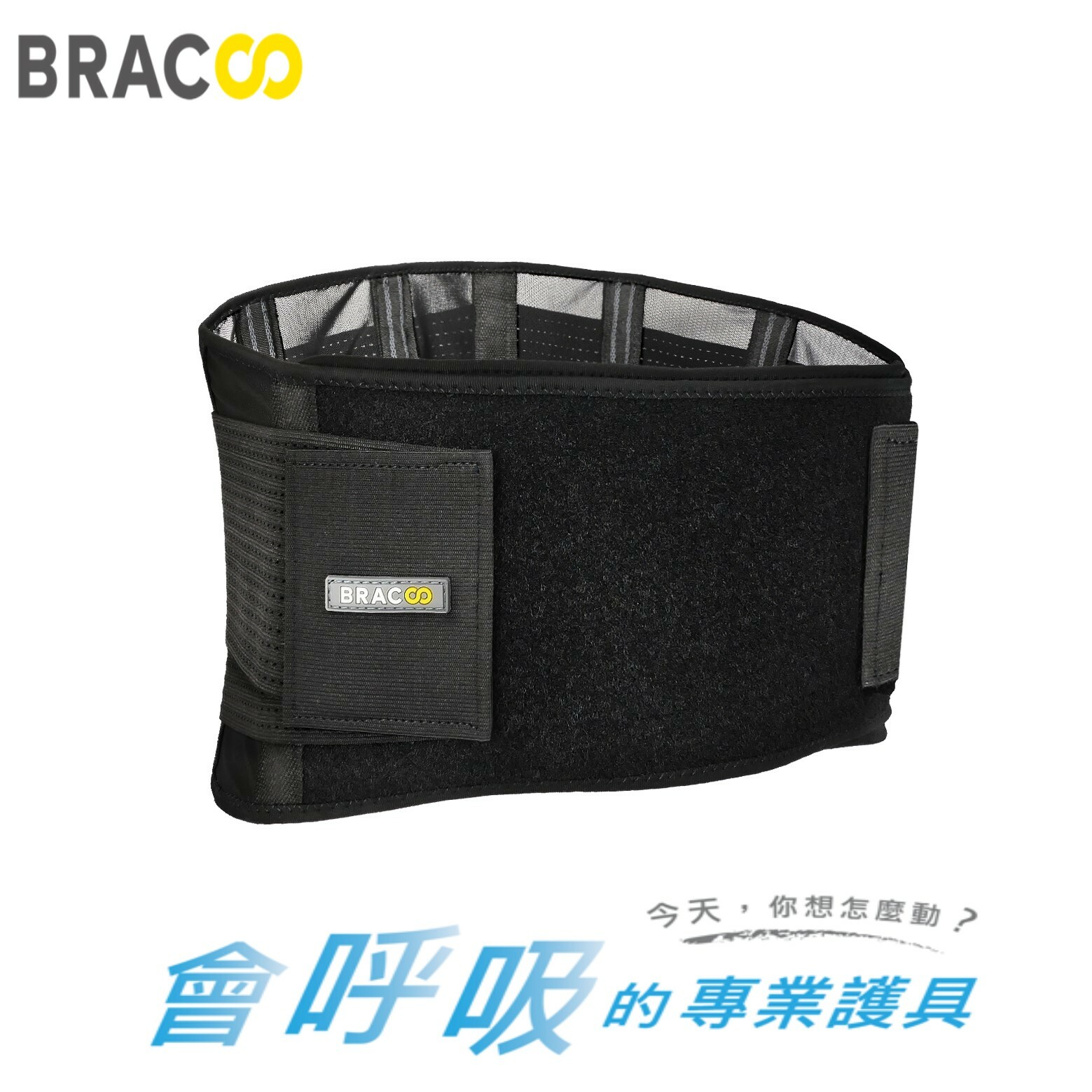 [現貨] Bracoo奔酷 - 美國高透氣輕量支撐腰封 BP60