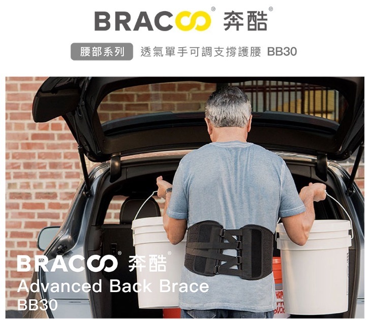 [現貨] Bracoo奔酷 - 美國透氣單手可調支撐護腰 BB30