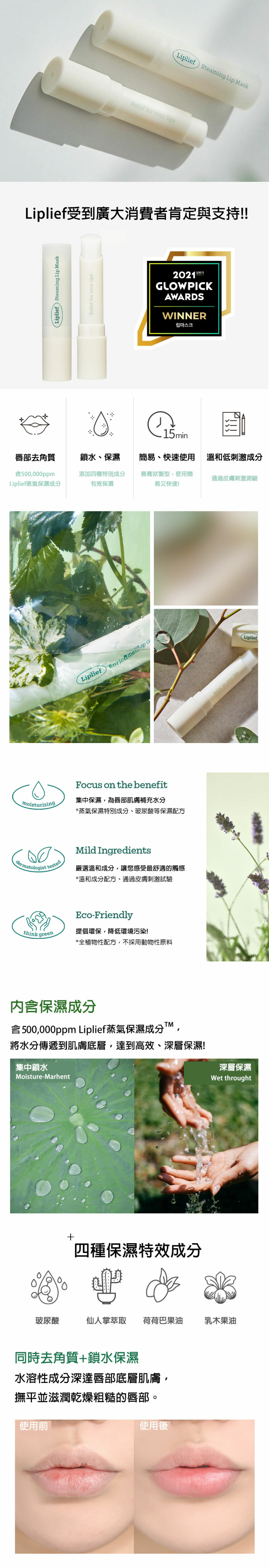 Liplief去角質蒸氣保濕唇膜膏