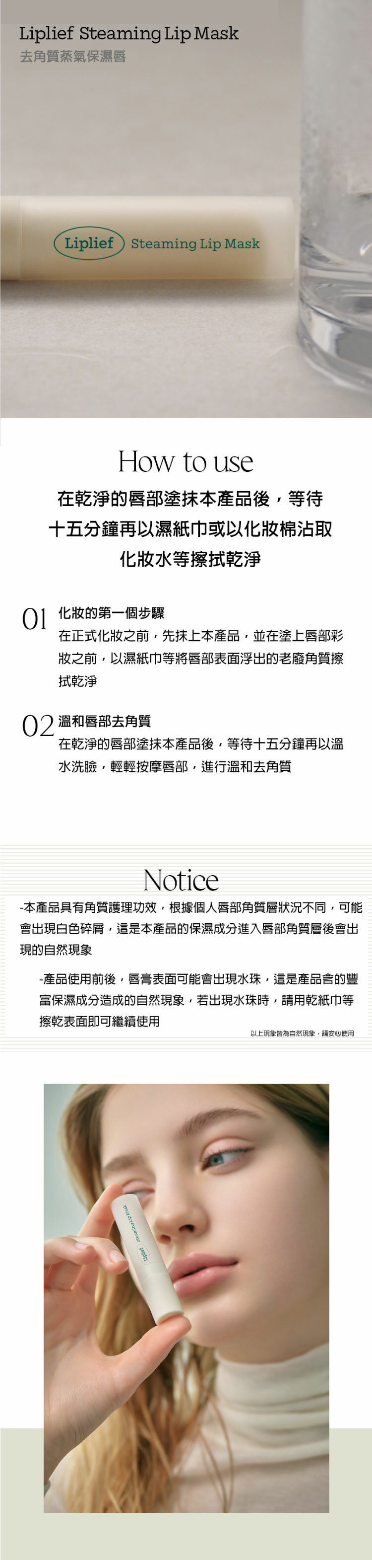 Liplief去角質蒸氣保濕唇膜膏