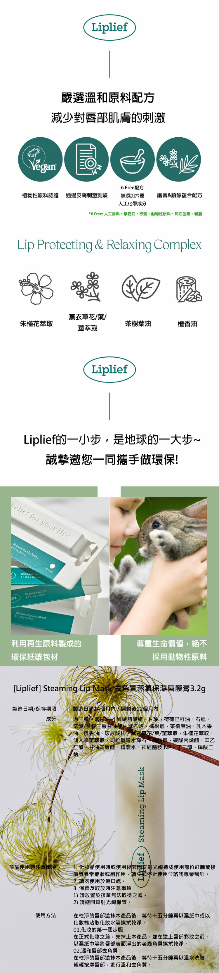 Liplief去角質蒸氣保濕唇膜膏