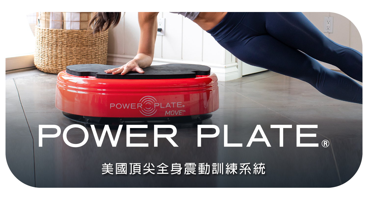 powerplate