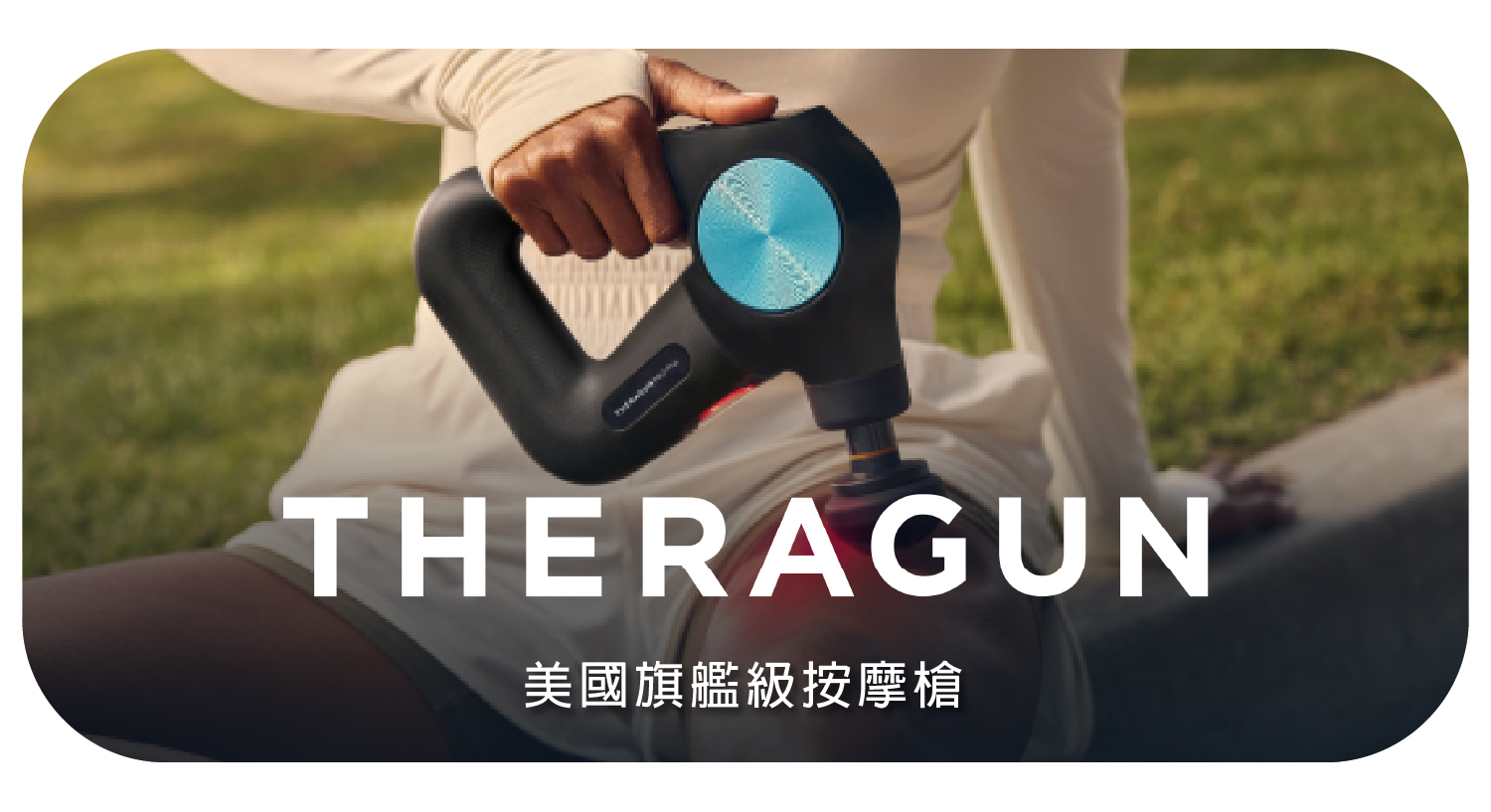 therabody,theragun
