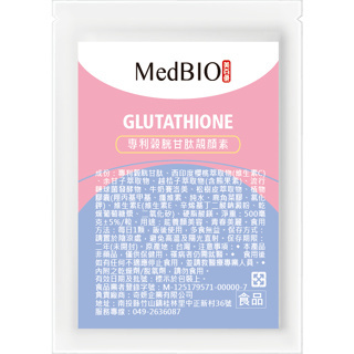 【MedBIO美百優™穀胱甘肽潤亮顏素】日本專利 素食膠囊 穀胱甘肽潤白素