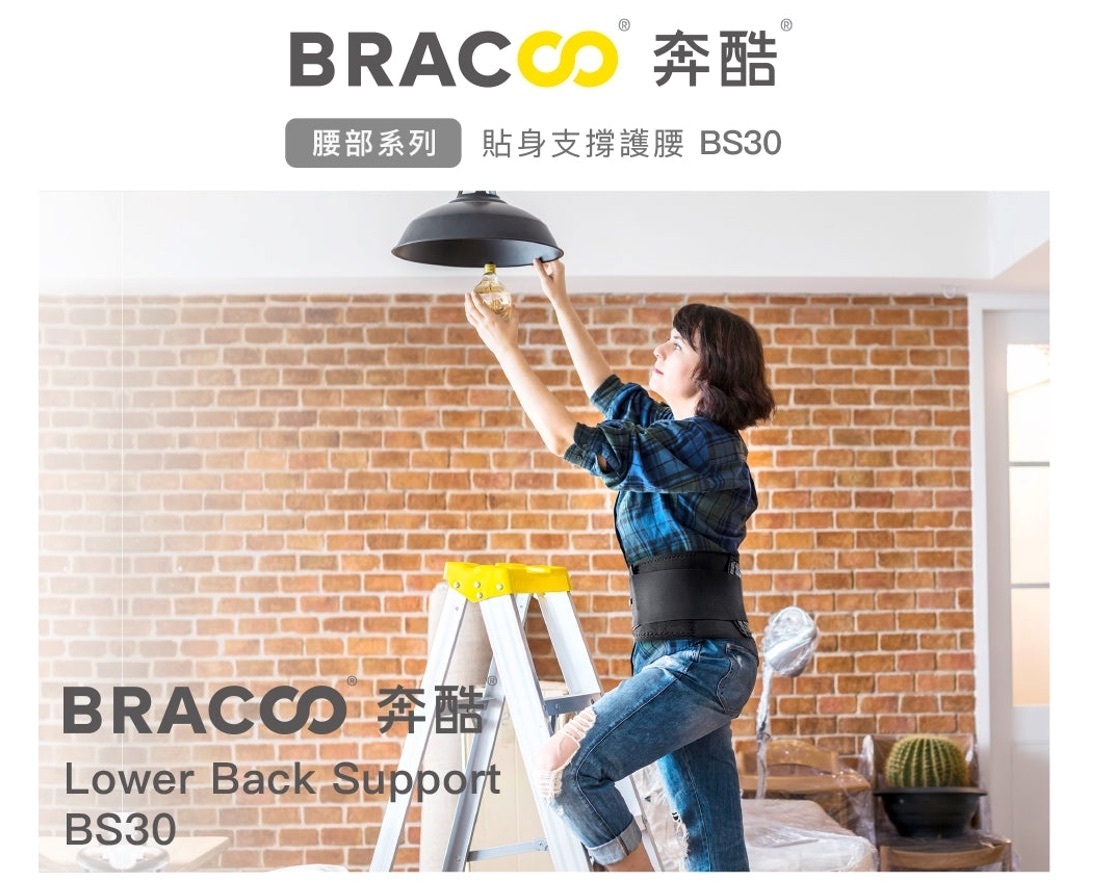 [現貨] Bracoo奔酷 - 美國貼身支撐護腰 BS30