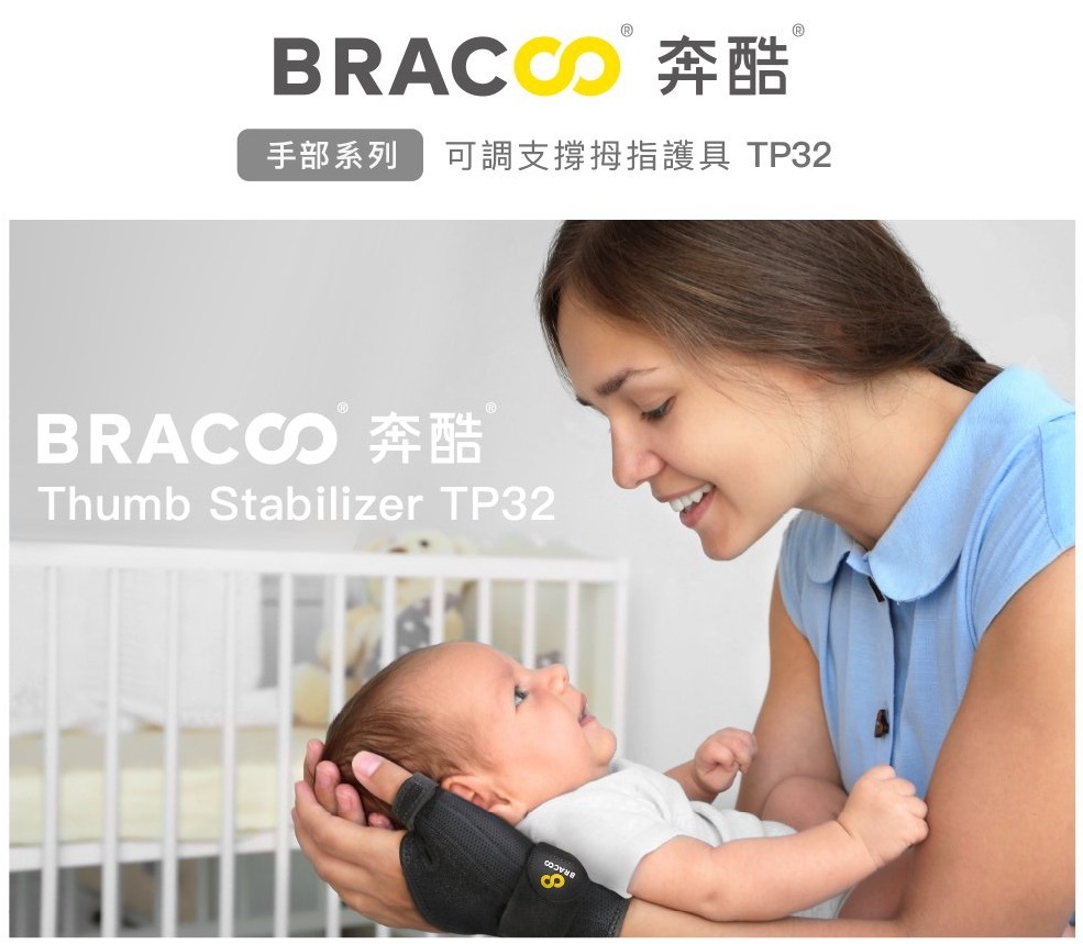 [現貨] Bracoo奔酷 - 美國可調支撐透氣拇指托 TP32