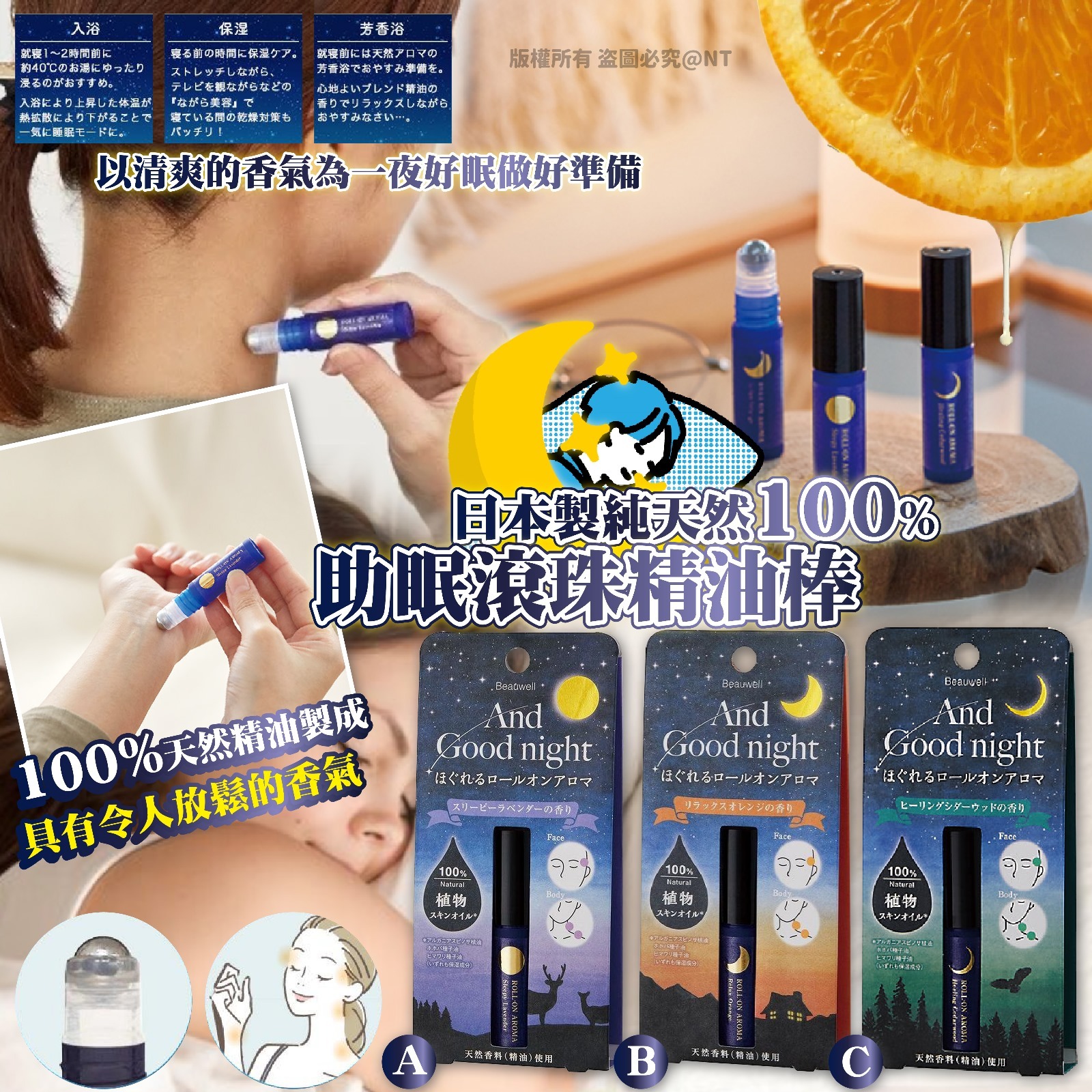 【預訂】A052802 日本製純天然助眠滾珠精油