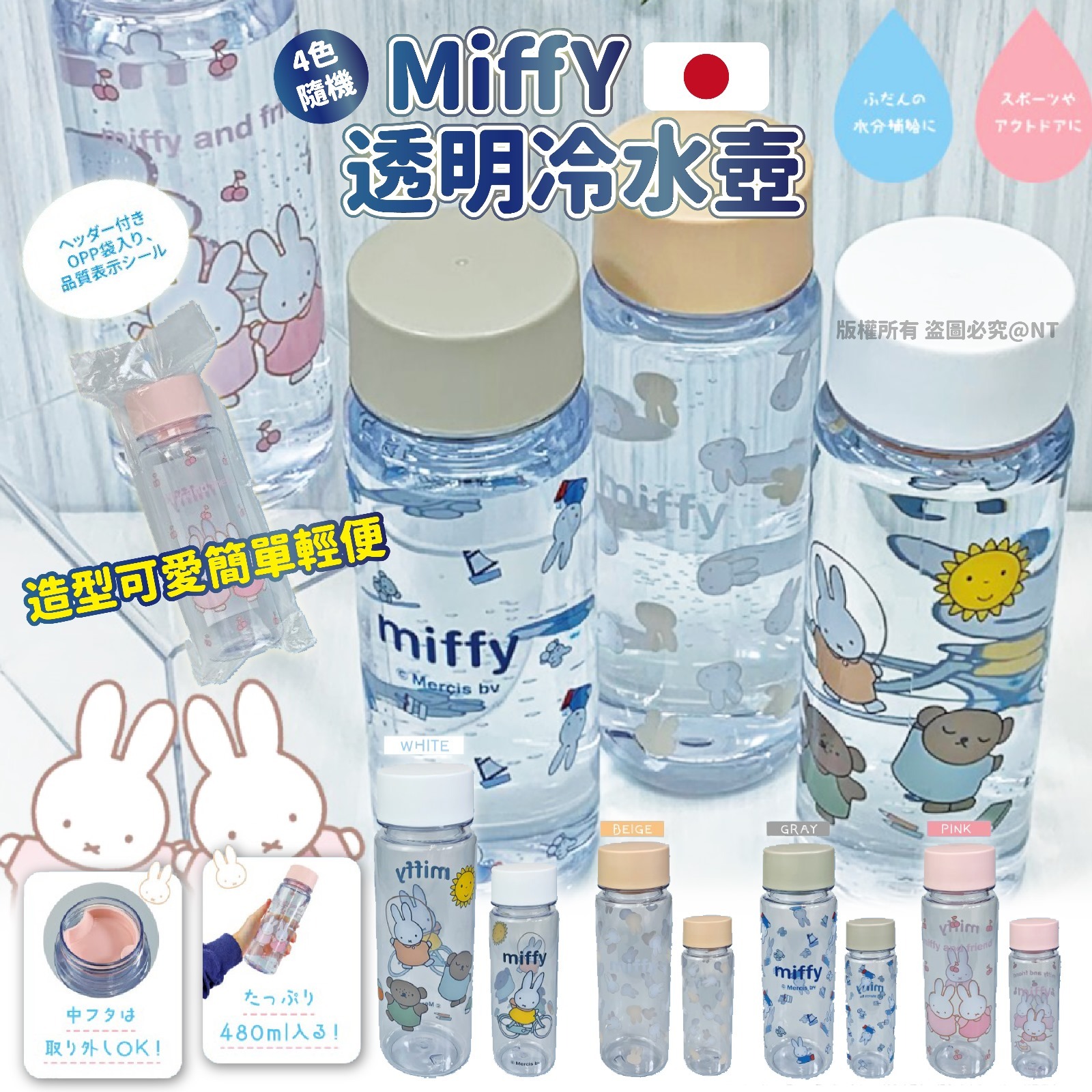 【預訂】A052803 Miffy 透明冷水壺 (顏色隨機)
