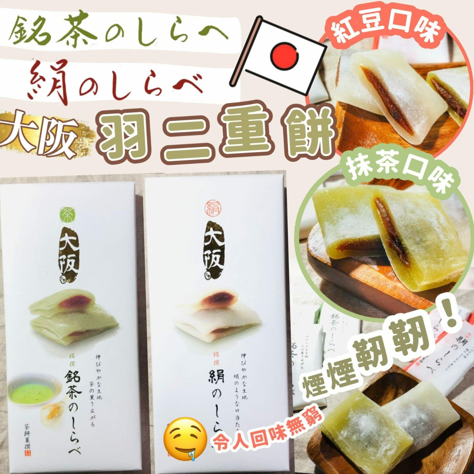 【預訂】A052805 日本製大阪羽二重餅 (1盒10包入)