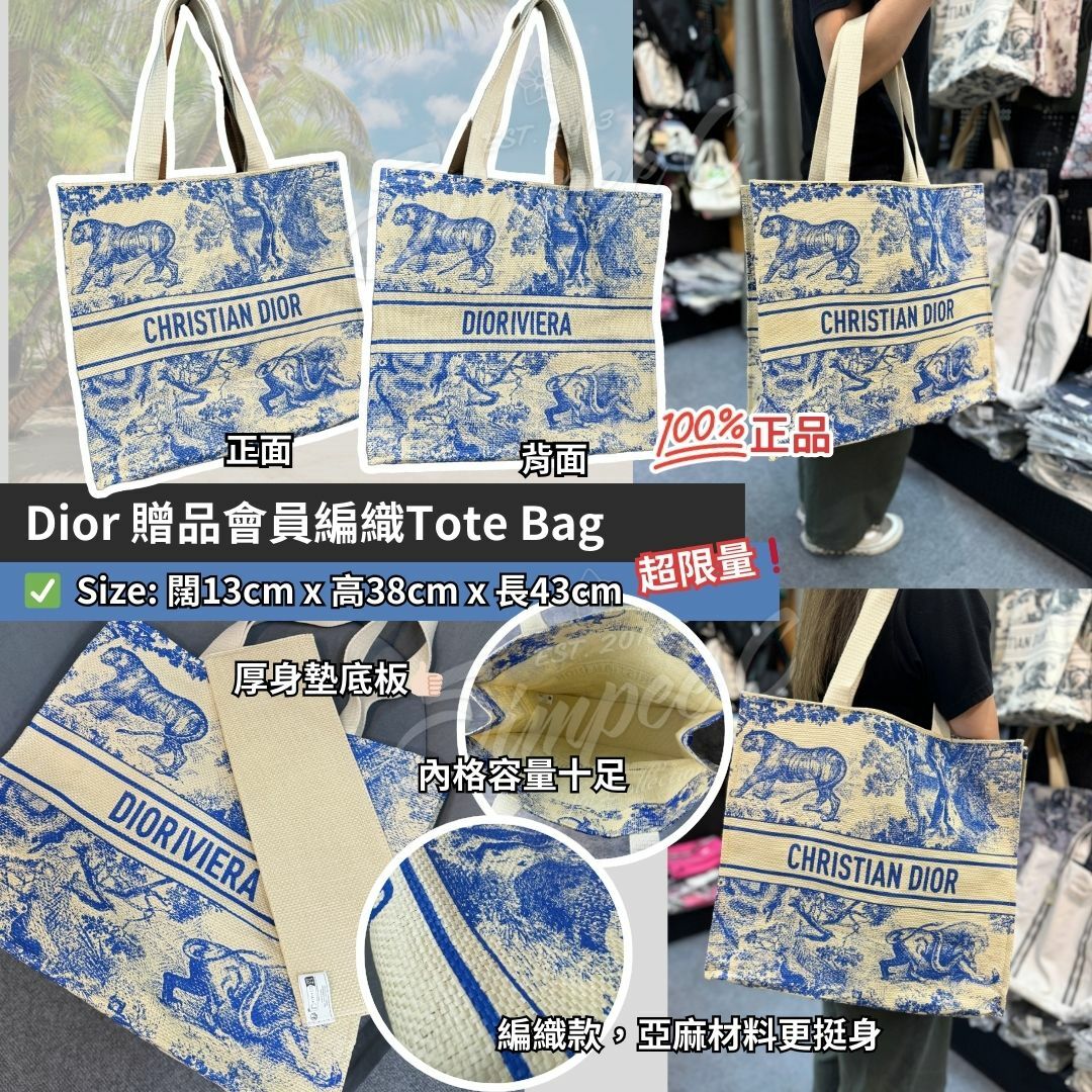 Dior 贈品會員編織Tote Bag