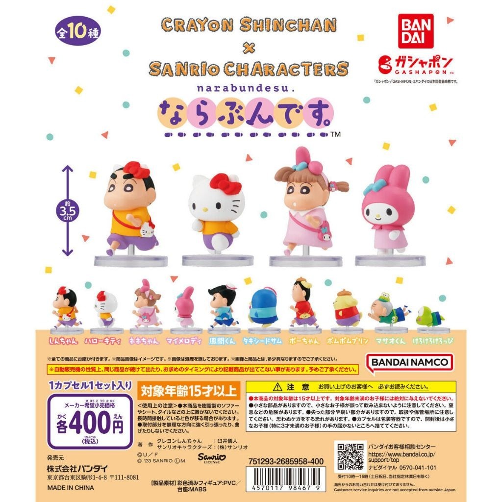 現貨┃蠟筆小新 三麗鷗 扭蛋