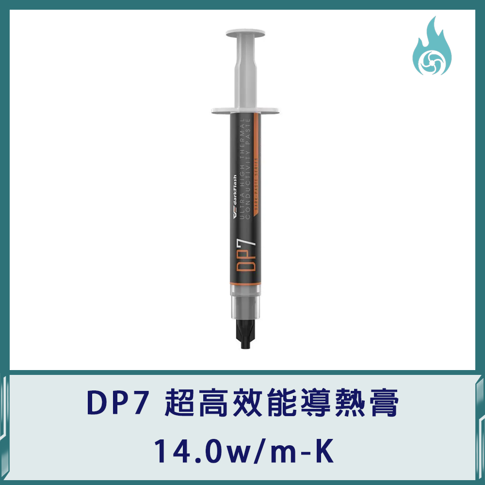 DP7 超高效能導熱膏