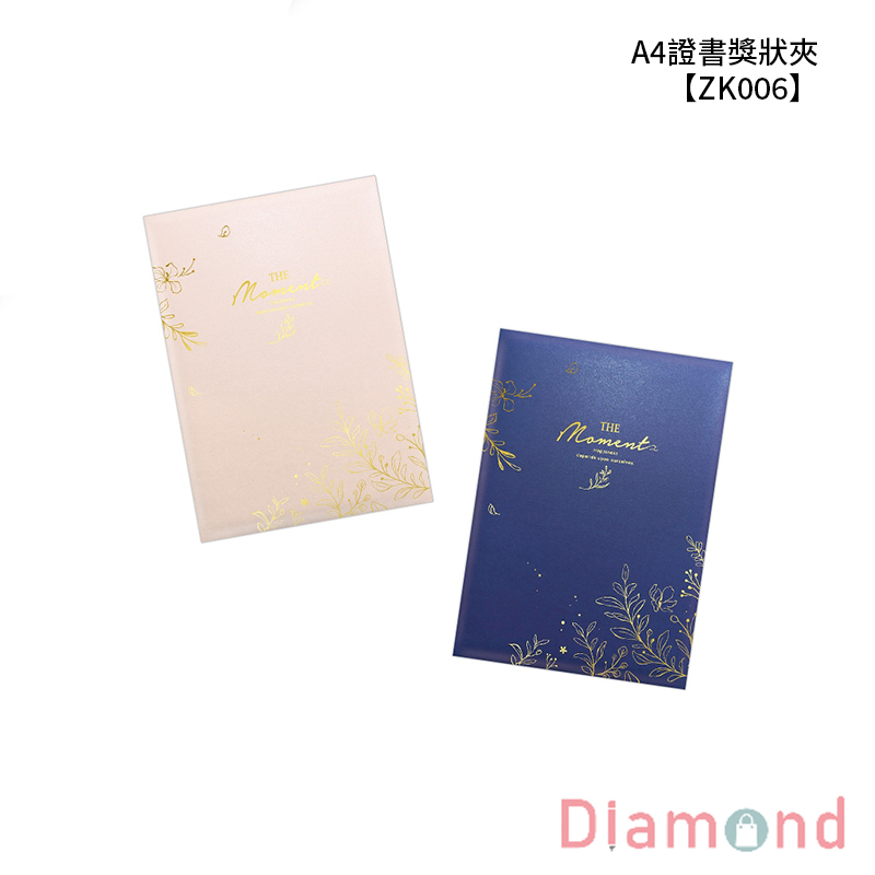 四季紙品 A4證書獎狀夾  【ZK006】