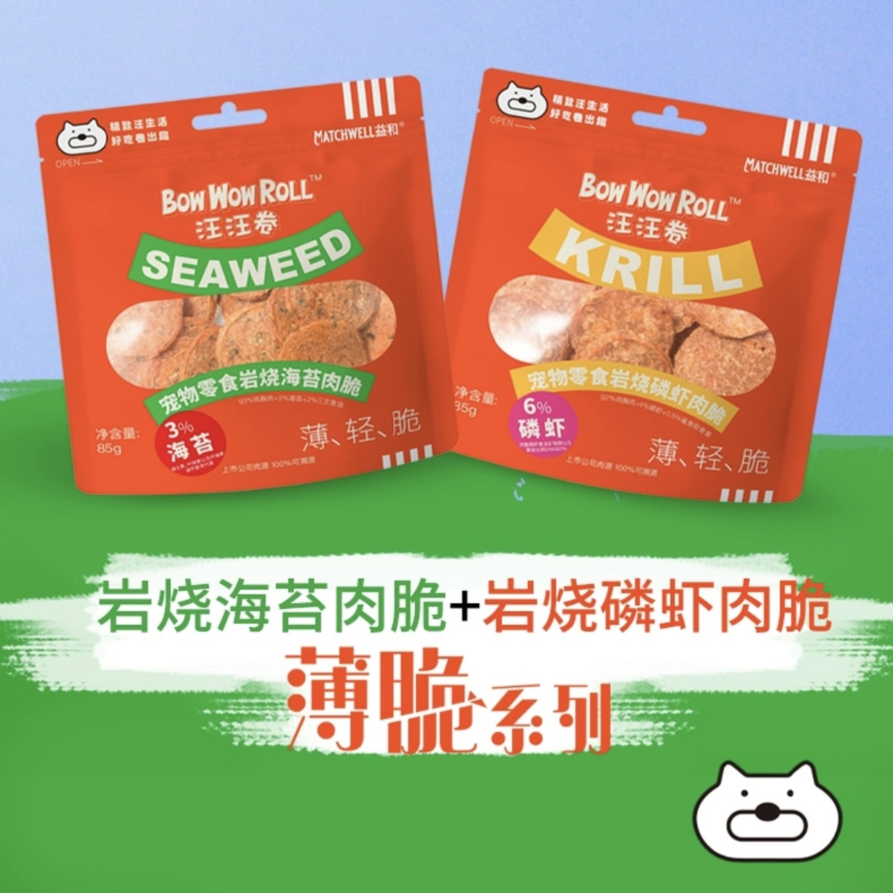 益和 宠物零食汪汪卷岩烧肉脆 85g