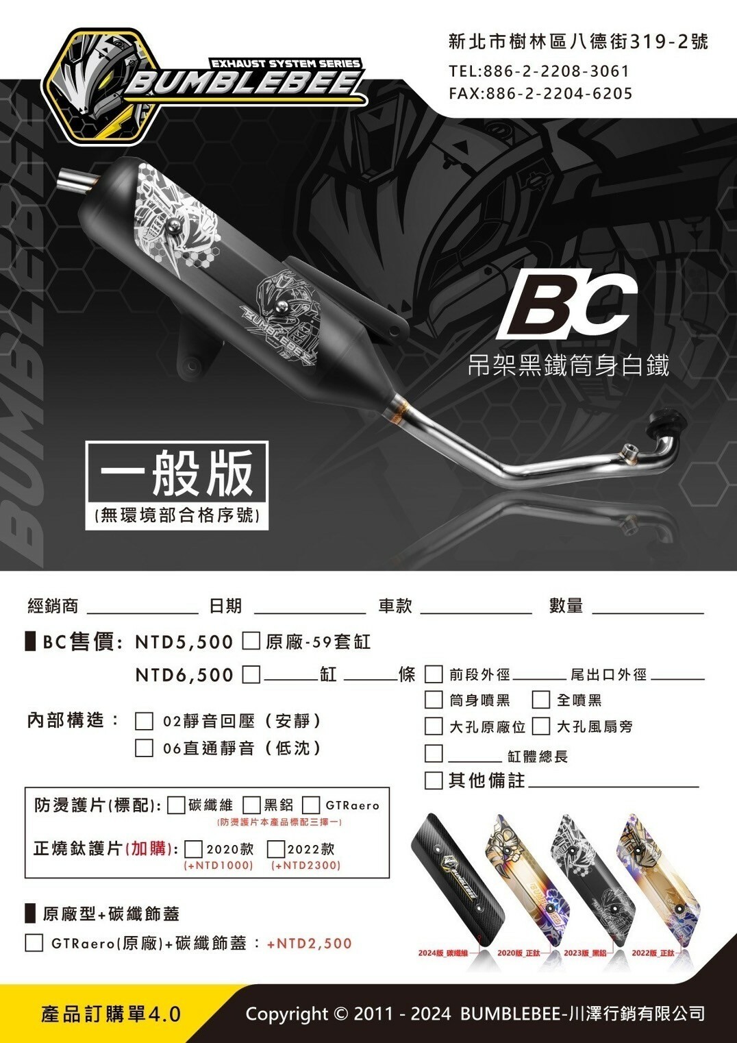 黃蜂BC黑鐵排氣管