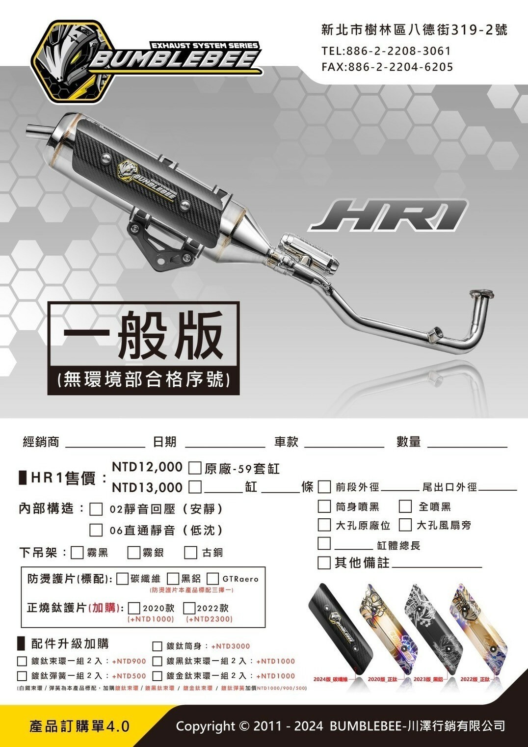 黃蜂HR1氣瓶排氣管