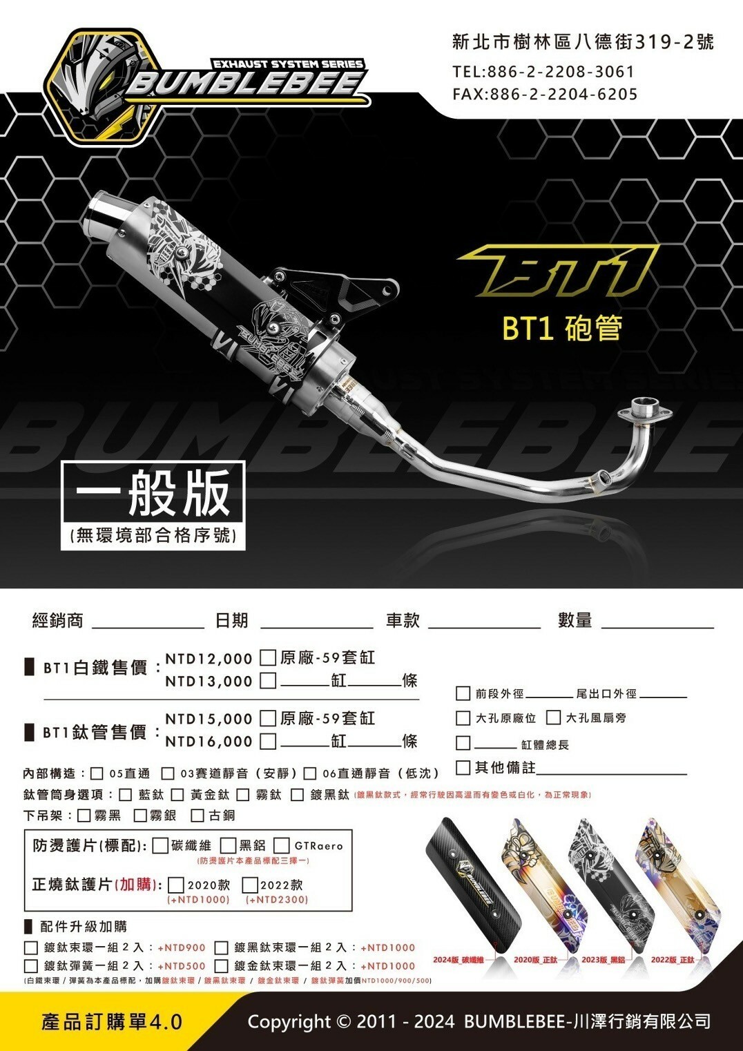 黃蜂BT1圓形砲管(鈦合金/白鐵) 合法認證