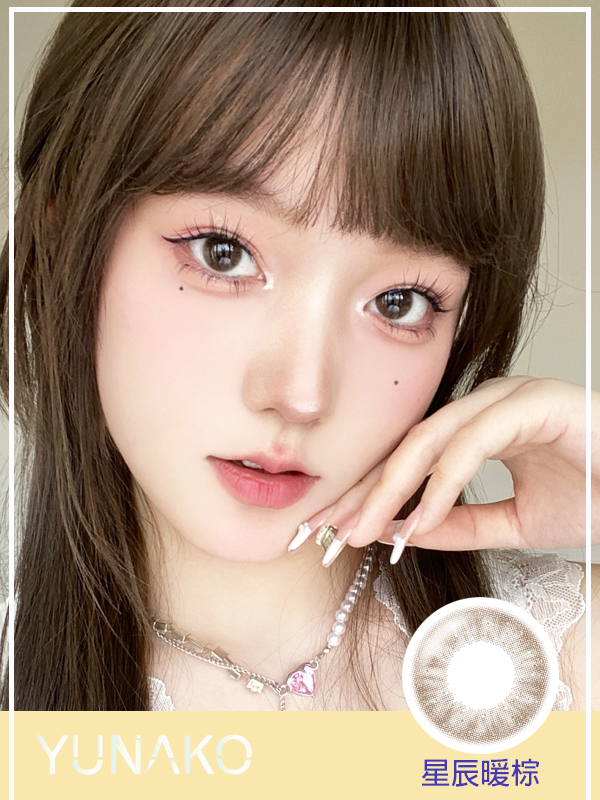 星辰暖棕,優娜可,YUNAKO,優娜可月拋