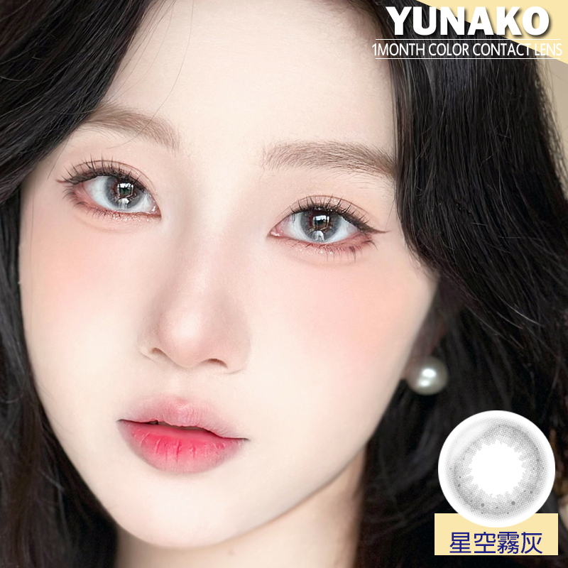 優娜可 YUNAKO 彩色月拋 星空霧灰1片裝