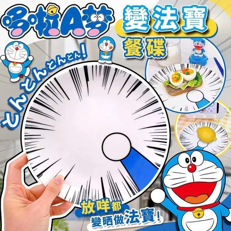 多啦A夢變法寶餐碟