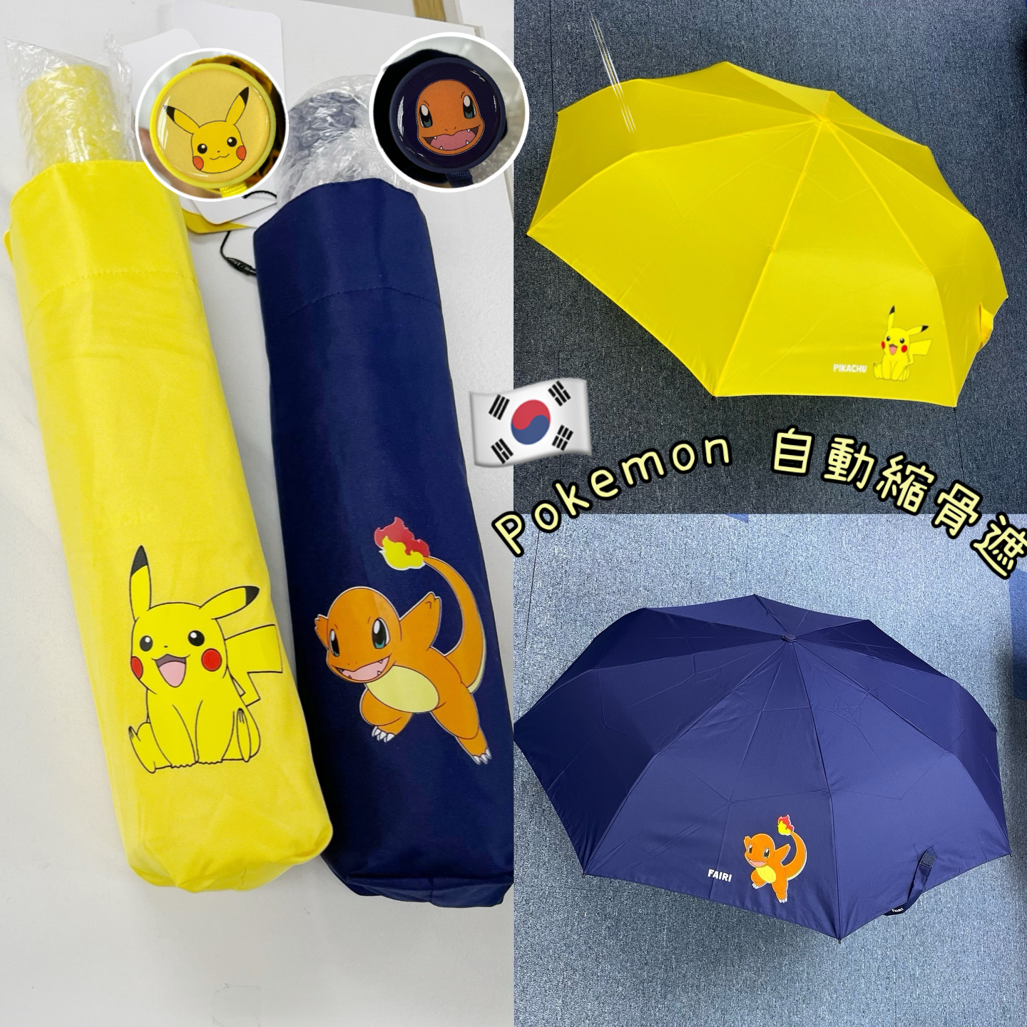 (現貨) 韓國🇰🇷Pokemon 自動縮骨遮⚡️⚡️