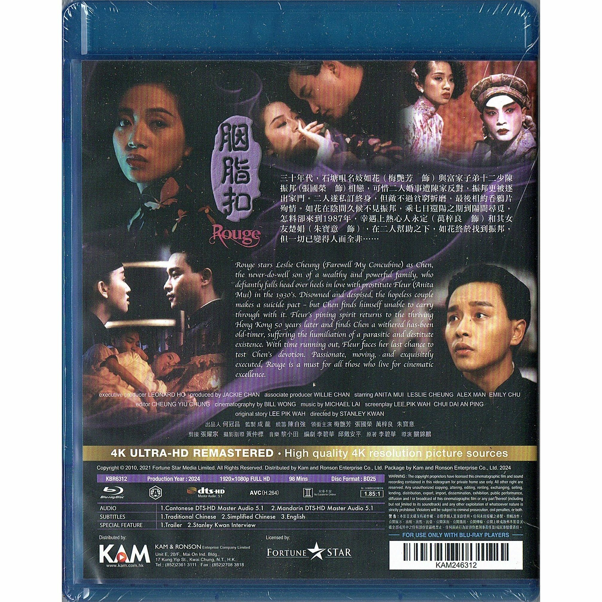 Rouge (1987) (4K Remastered) (Blu-ray)