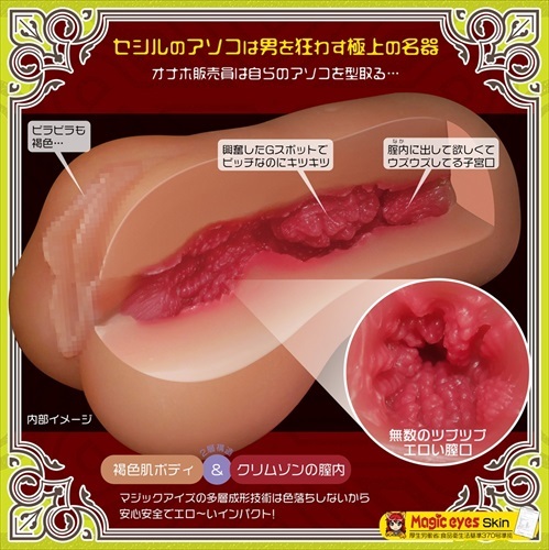 〔日本原裝進口〕Magic Eyes - Cecile【岸和田セシル】