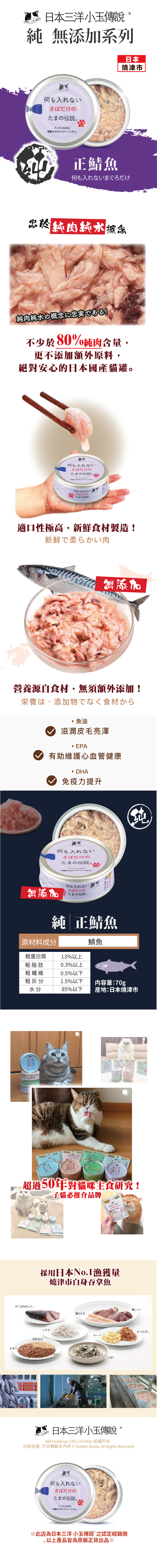 日本三洋《小玉傳說》純鯖魚無添加貓罐 70g
