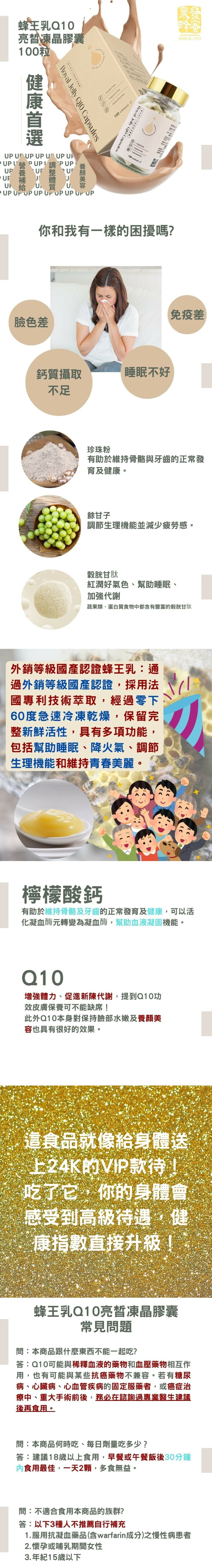 【現貨】泉發 L052036 蜂王乳Q10亮皙凍晶膠囊 (100粒) (加送一排10粒)