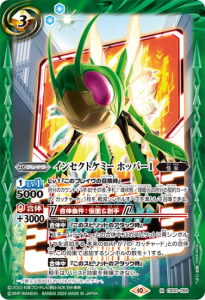 CB30-058 インセクトケミー ホッパー1 M