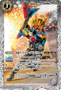 CB30-033 仮面ライダーナーゴ ビートフォーム