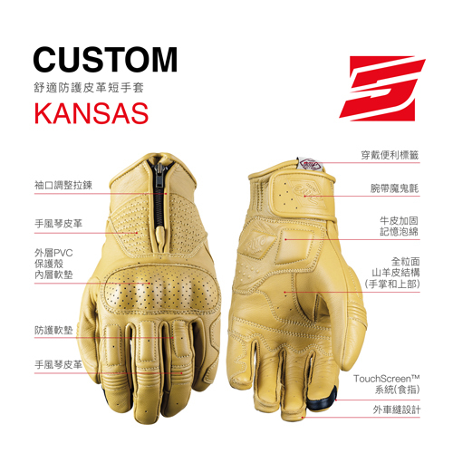 FIVE KANSAS 舒適防護皮革短手套